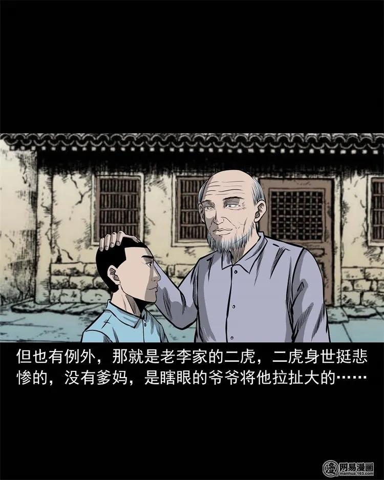 三老爷惊奇手札漫画,230 梦中脱皮1图