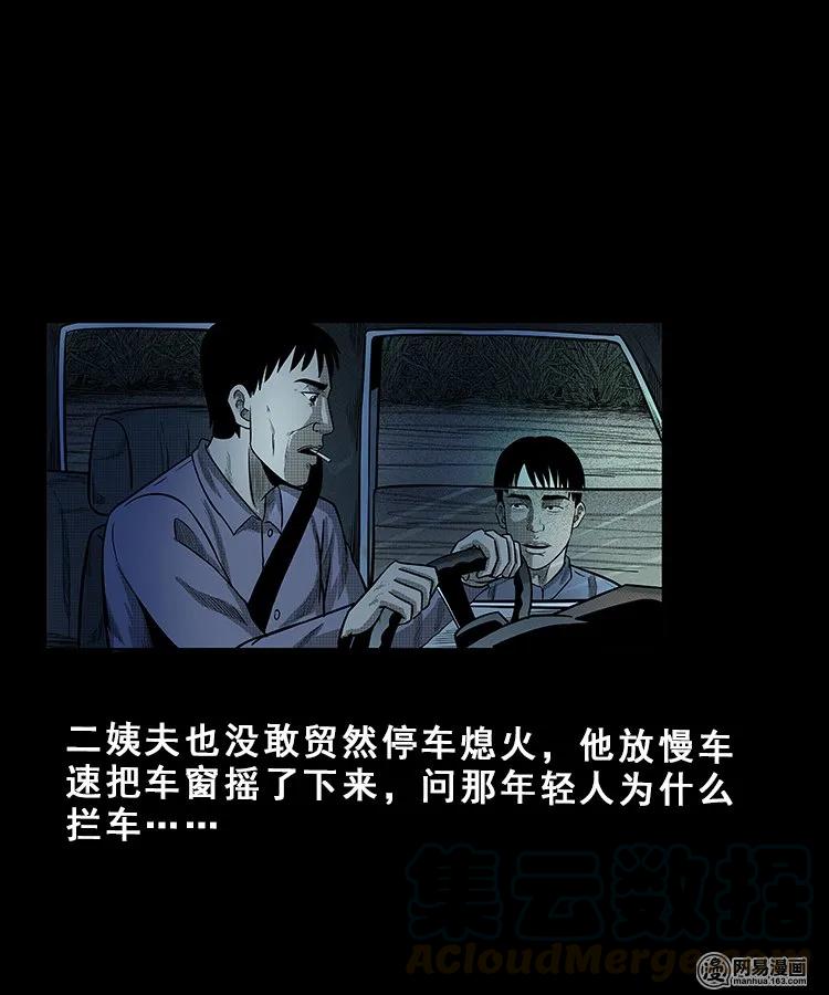 三老爷惊奇手札漫画,101 拖车1图