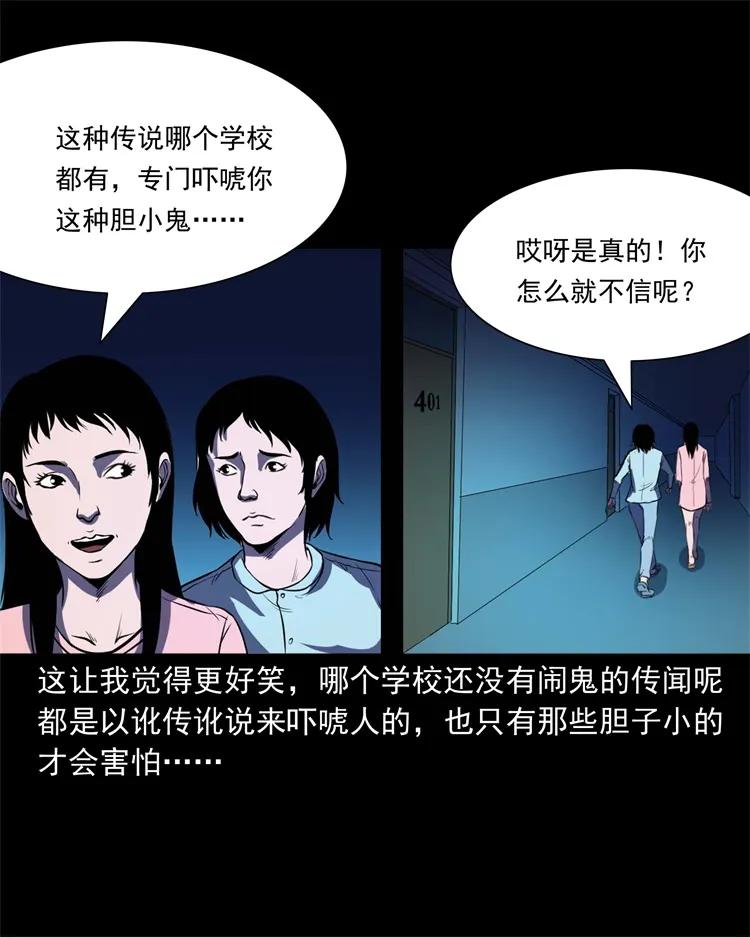 三老爷惊奇手札漫画,253 诡宿舍2图