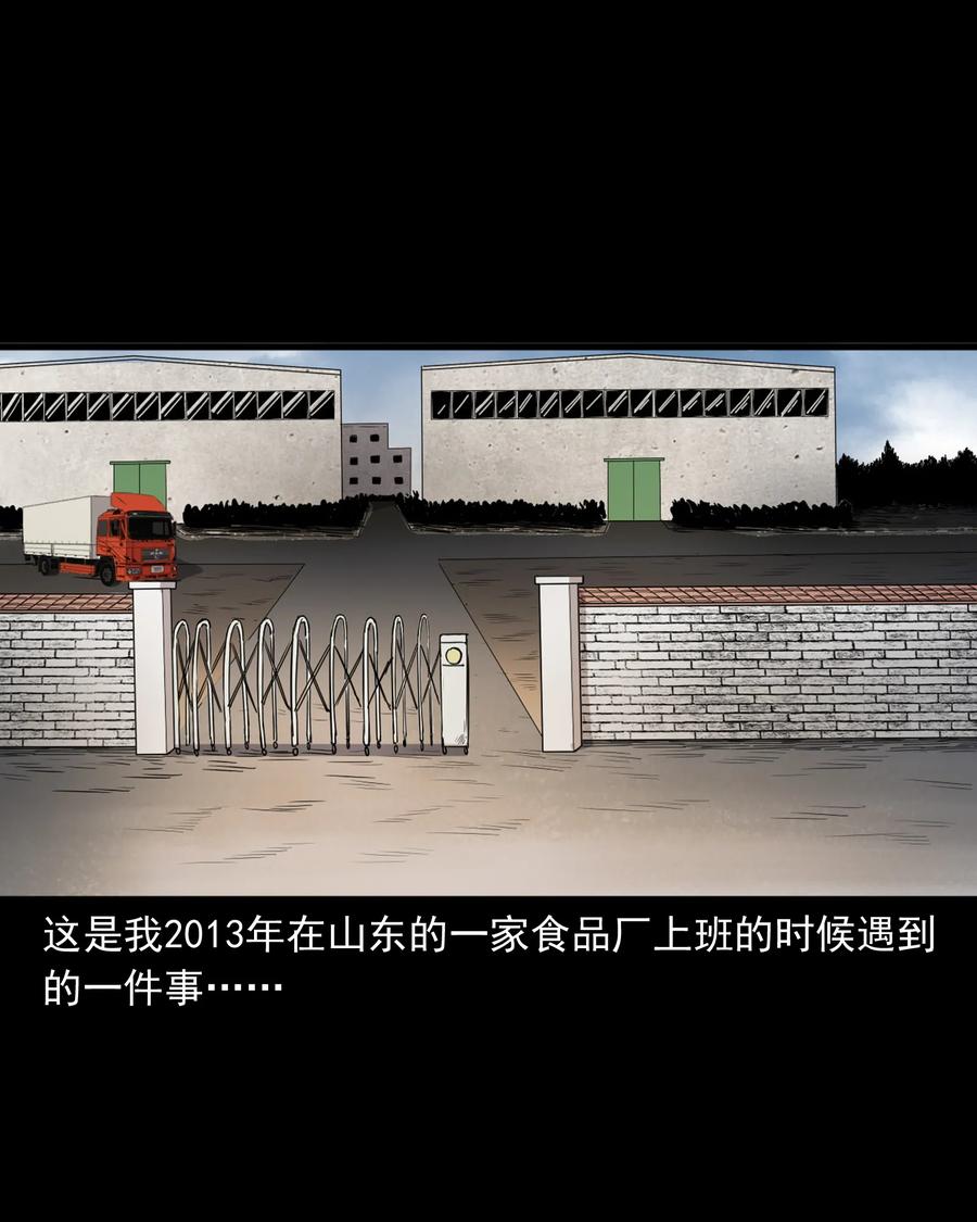 三老爷惊奇手札漫画,378 河边的女人2图