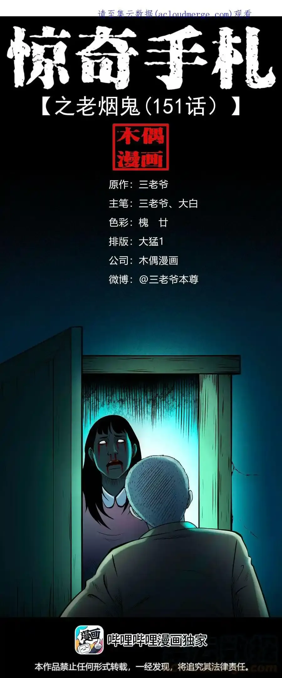 三老爷惊奇手札漫画,621 老烟鬼151话1图