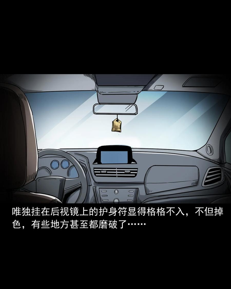 三老爷惊奇手札漫画,370 车上有人1图