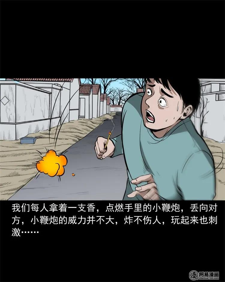 三老爷惊奇手札漫画,216 拔香2图