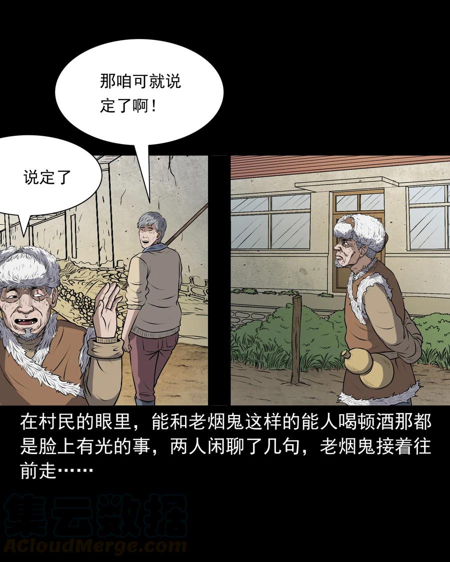 三老爷惊奇手札漫画,349 老烟鬼（十五）1图