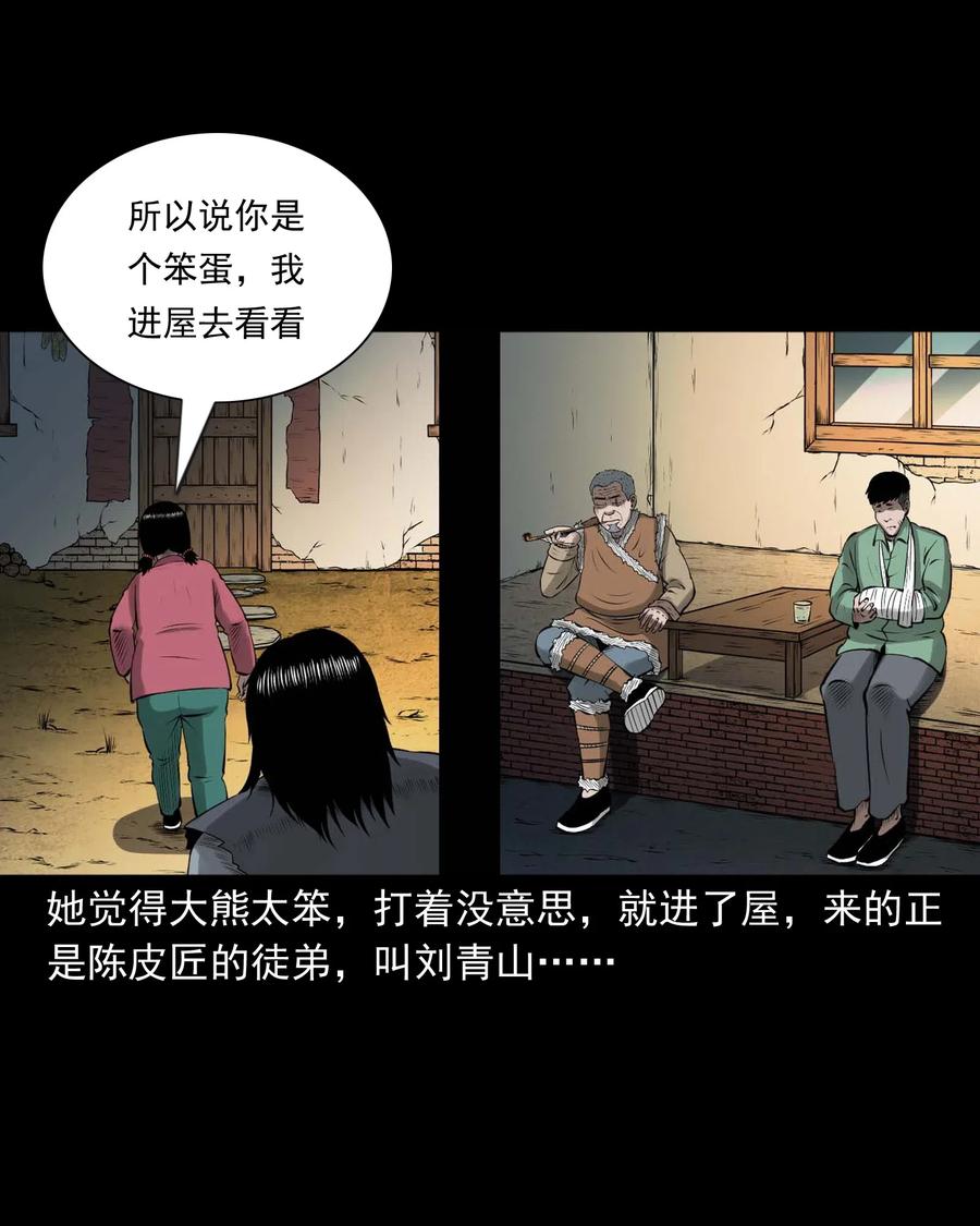 三老爷惊奇手札漫画,443 老烟鬼602图