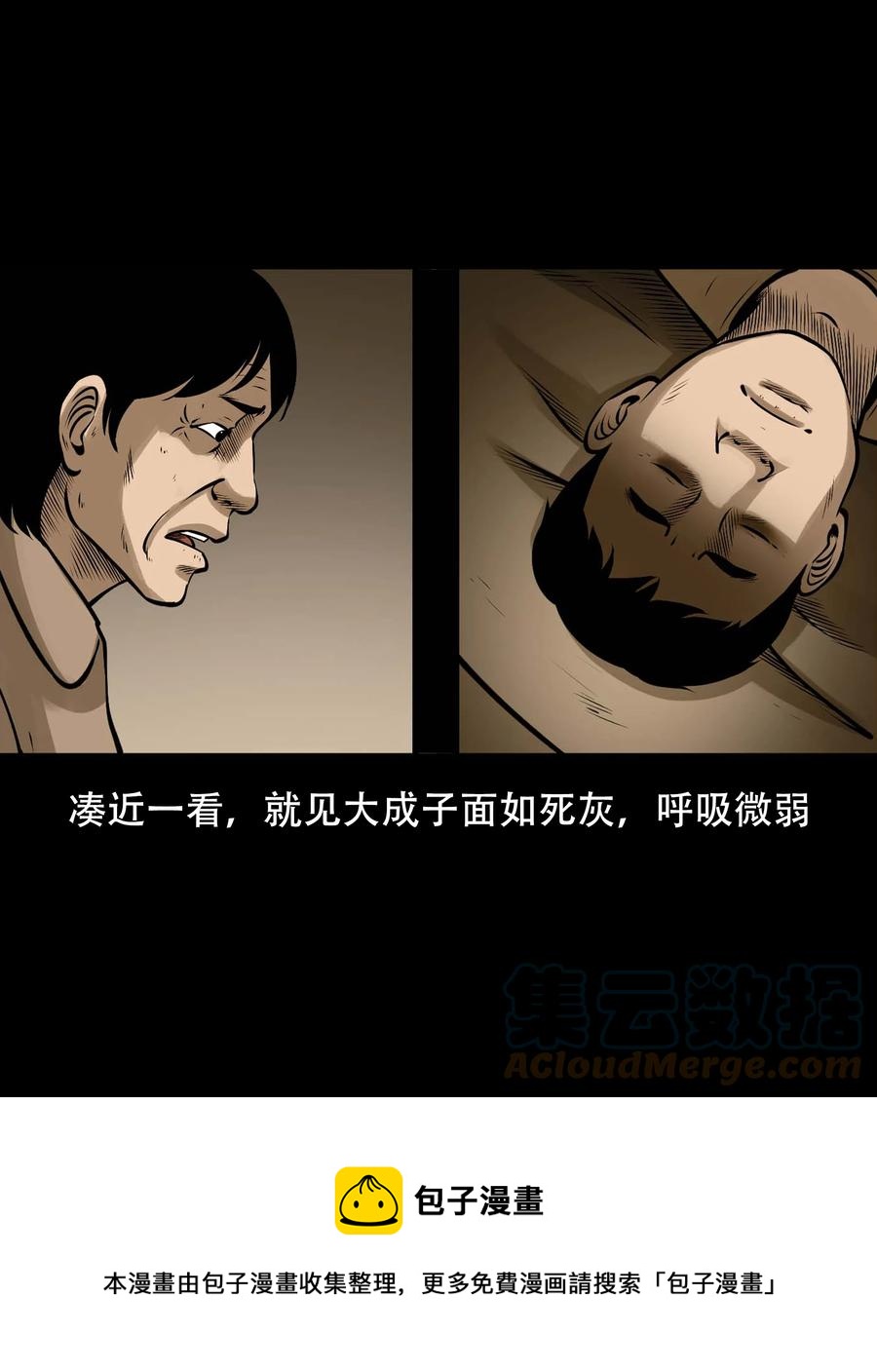 三老爷惊奇手札漫画,565 老烟鬼119话1图