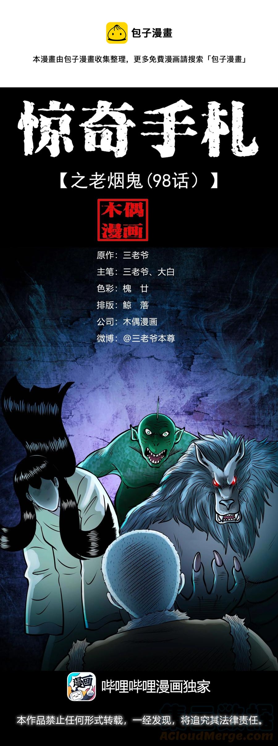三老爷惊奇手札漫画,524 老烟鬼981图
