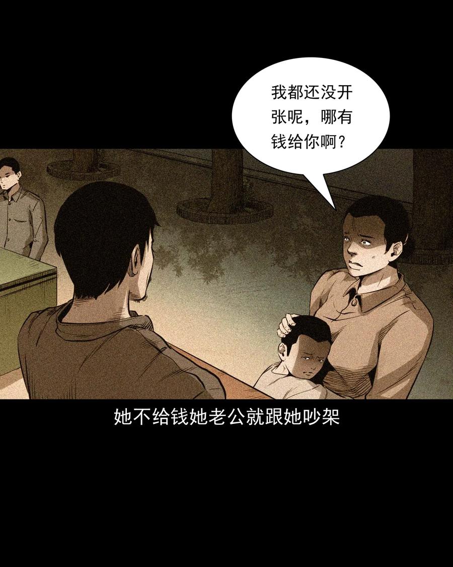 三老爷惊奇手札漫画,507 水底的人1图
