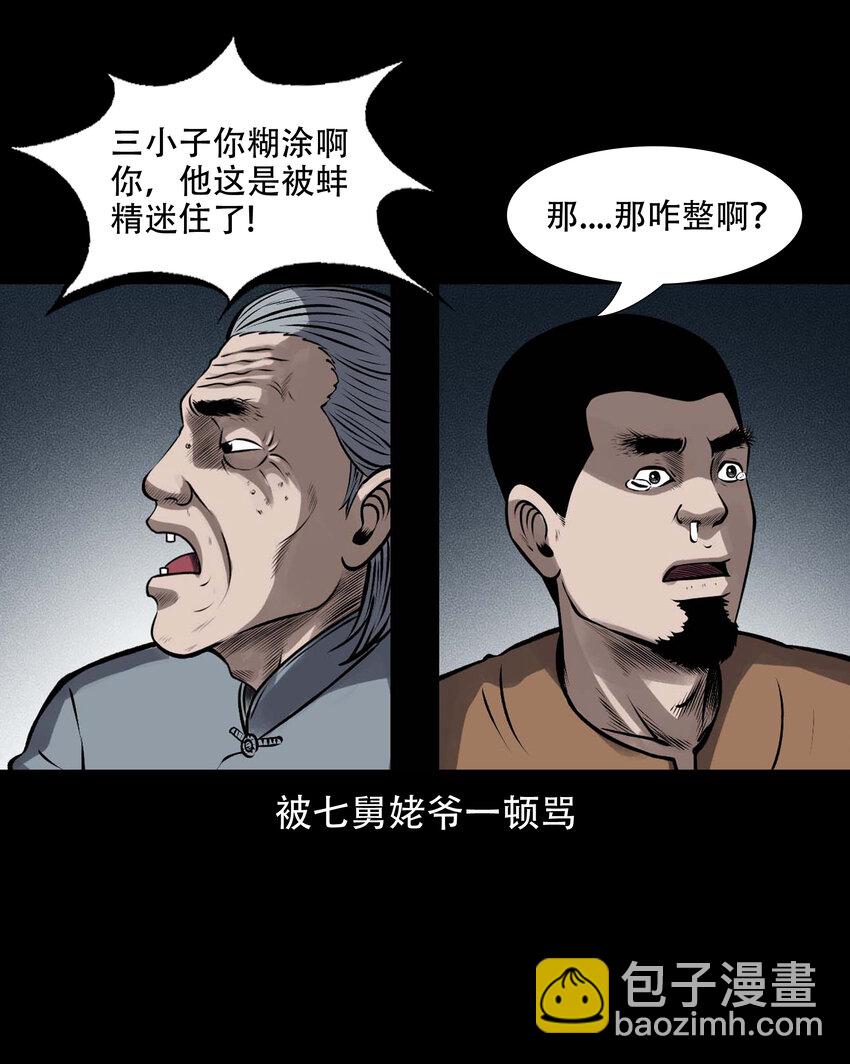 三老爷惊奇手札漫画,601 老烟鬼138话1图