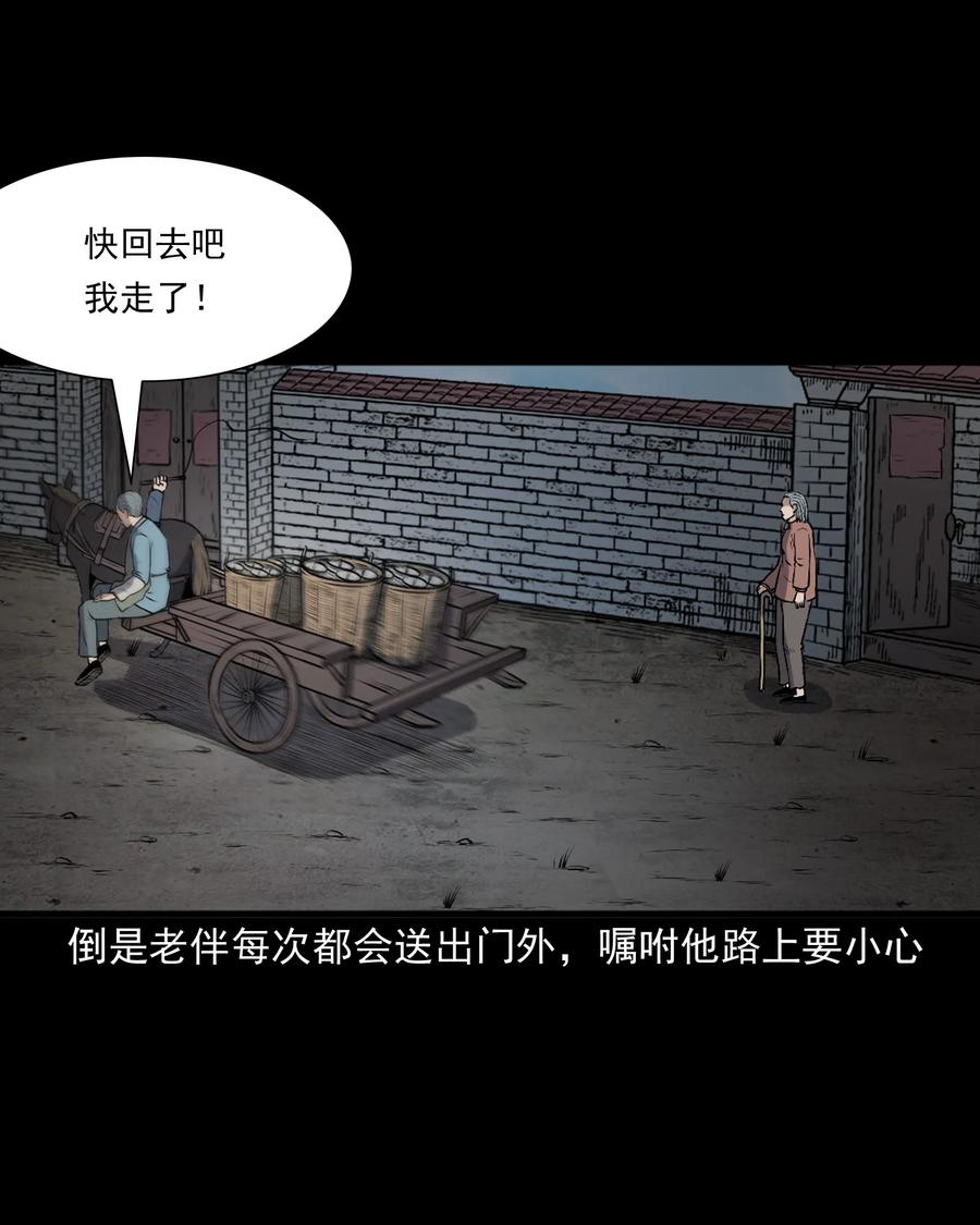 三老爷惊奇手札漫画,346 王大爷的故事2图