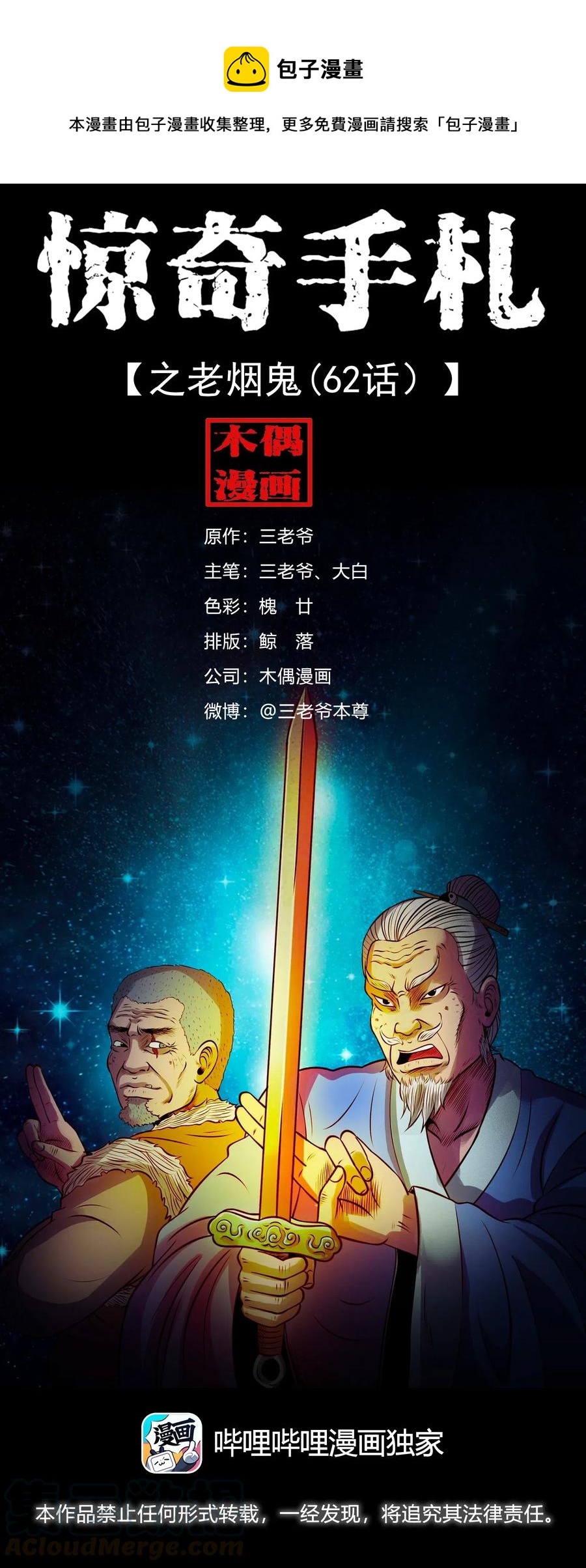 三老爷惊奇手札鬼压床漫画,447 老烟鬼621图