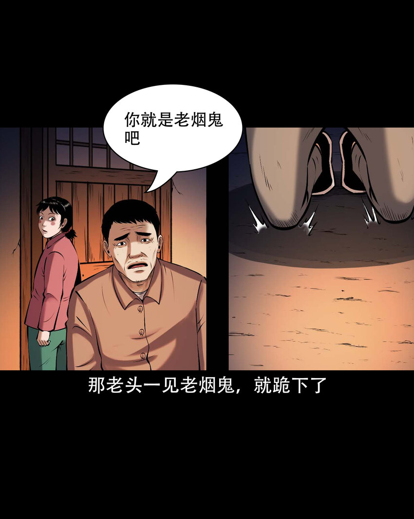 三老爷惊奇手札漫画,644 老烟鬼162话1图