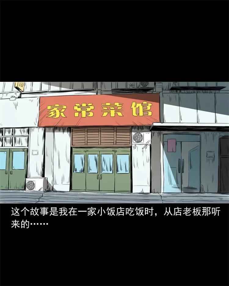 三老爷惊奇手札漫画,273 疯子2图