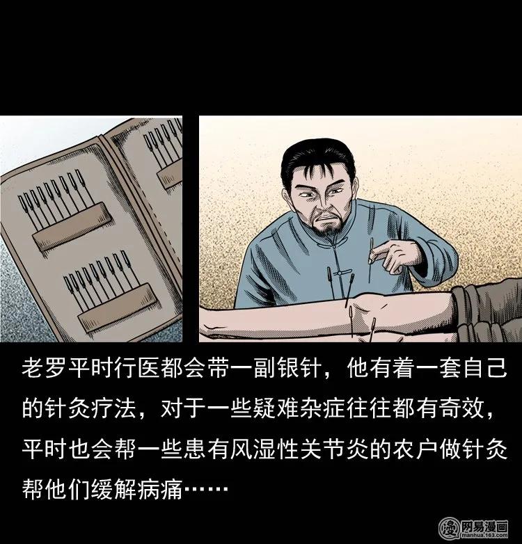 三老爷惊奇手札漫画,129 赤脚医生之换魂（一）2图
