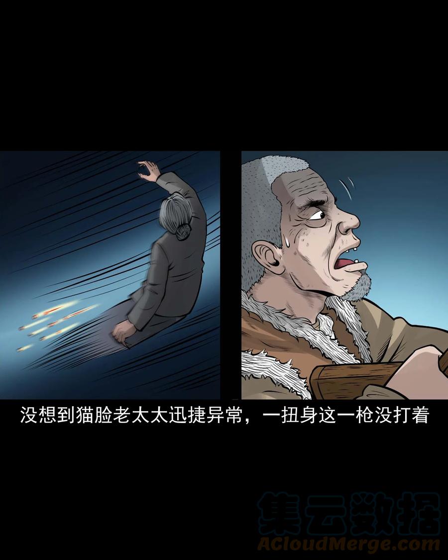 三老爷惊奇手札漫画,524 老烟鬼981图