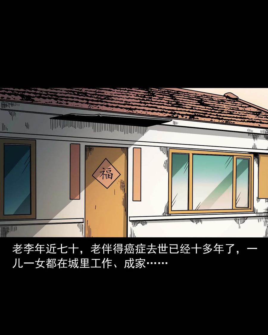 三老爷惊奇手札漫画,463 老伙计2图