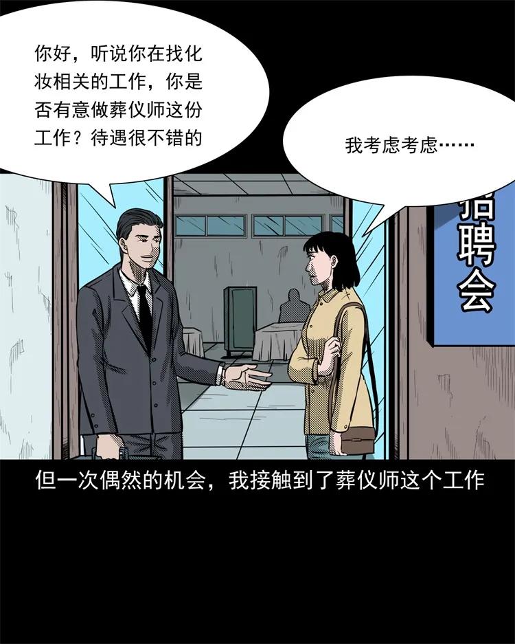 三老爷惊奇手札漫画,258 化妆尸2图
