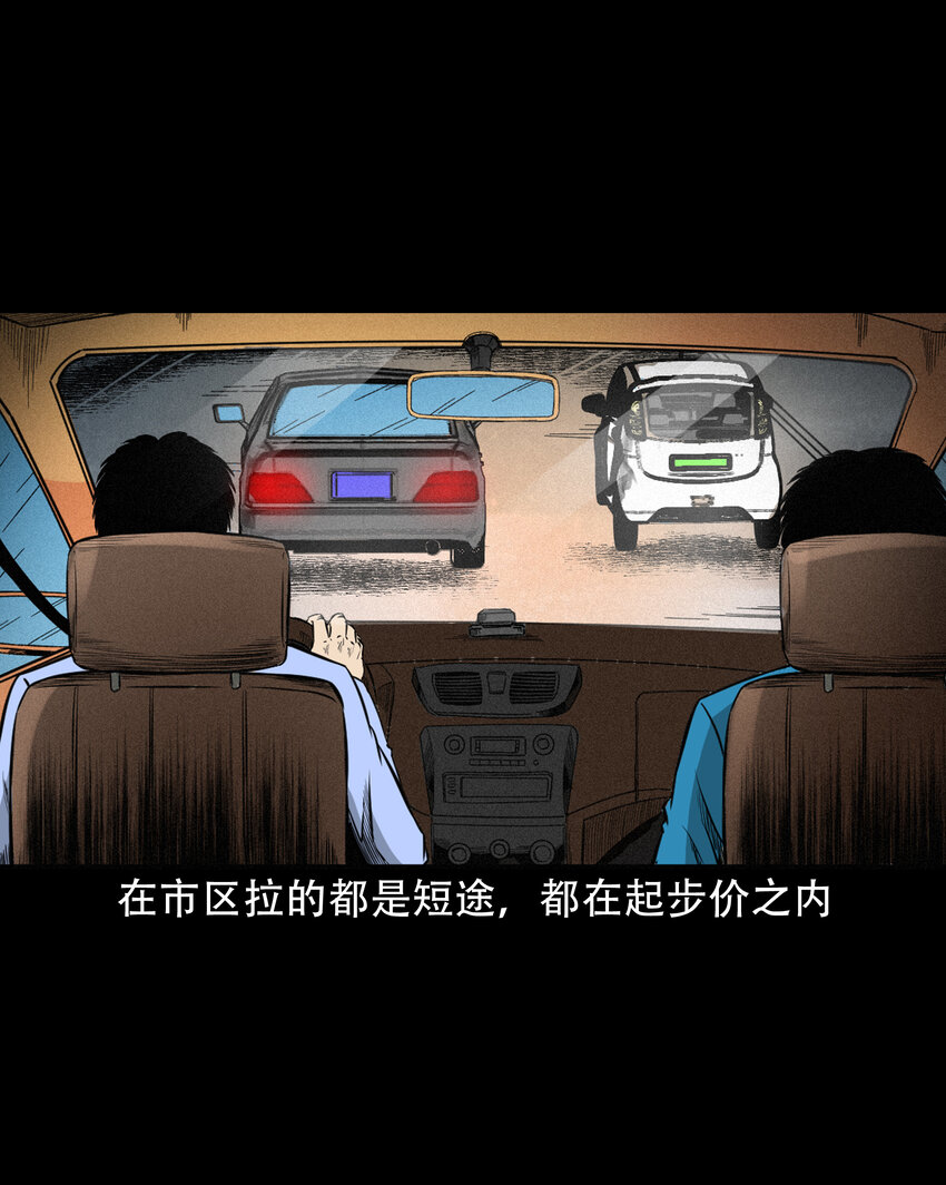 三老爷惊奇手札漫画,604.1 午夜搭车的孕妇2图