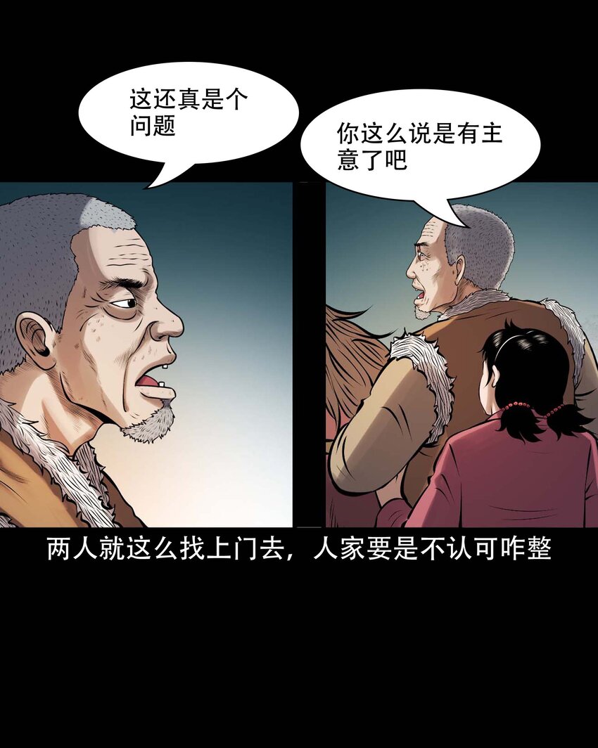 三老爷惊奇手札漫画,615 老烟鬼147话1图