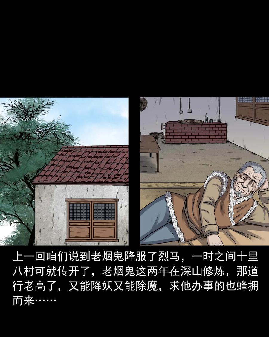 三老爷惊奇手札漫画,353 老烟鬼（十六）2图