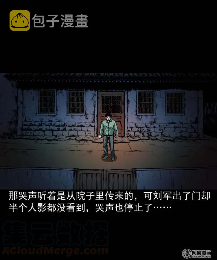 三老爷惊奇手札漫画,192 因果1图
