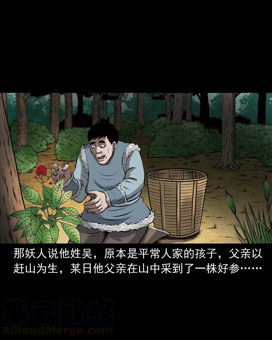 三老爷惊奇手札漫画,443 老烟鬼601图