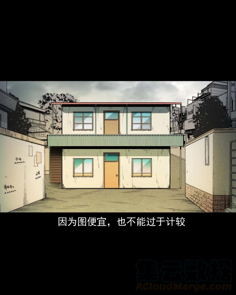 三老爷惊奇手札漫画,479 空房间2图