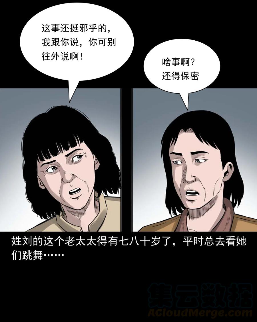 三老爷惊奇手札漫画,509 狗命1图
