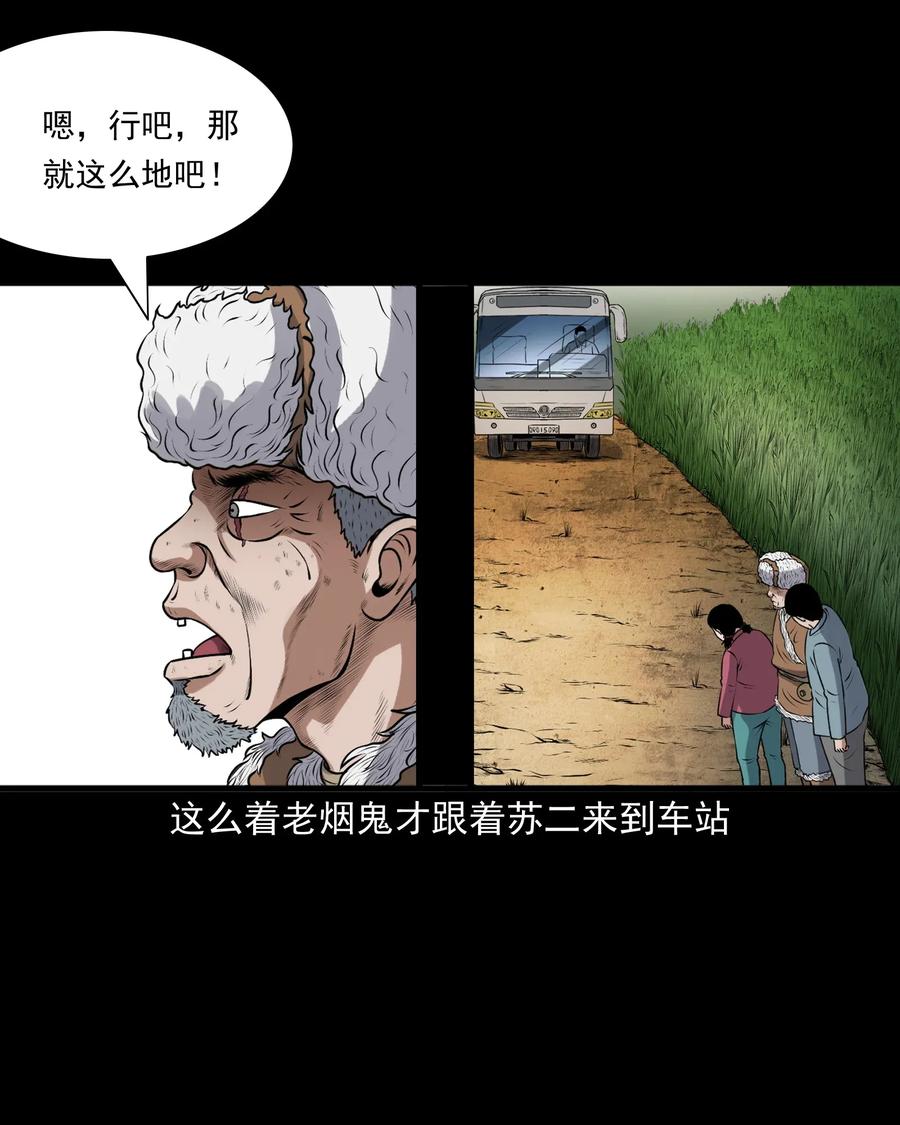 三老爷惊奇手札漫画,403 老烟鬼401图