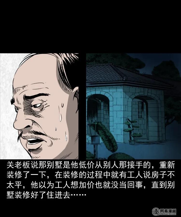 三老爷惊奇手札漫画,166 阴阳眼（五）2图