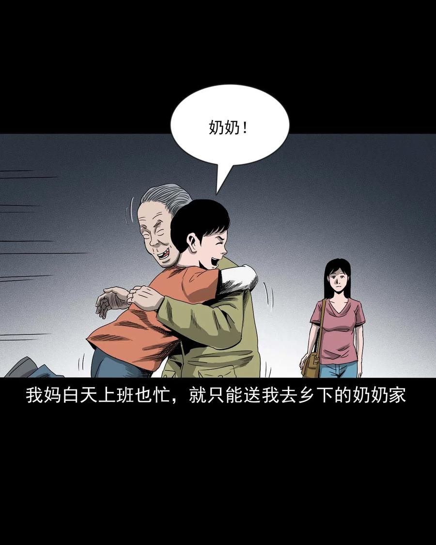 三老爷惊奇手札漫画,428 鬼叫人1图