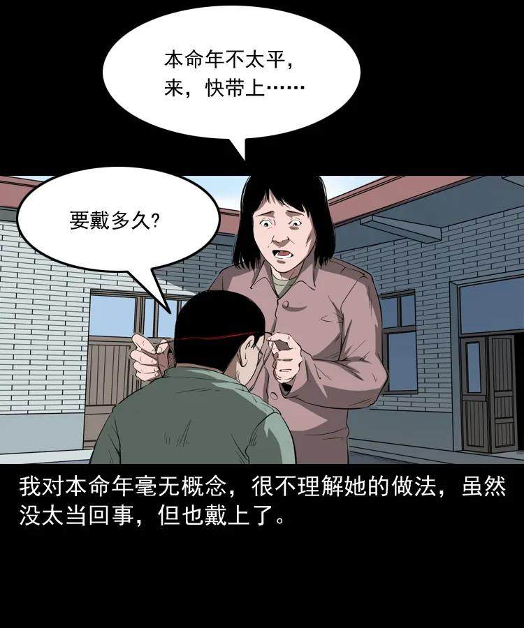 三老爷惊奇手札漫画,341 本命年撞煞2图