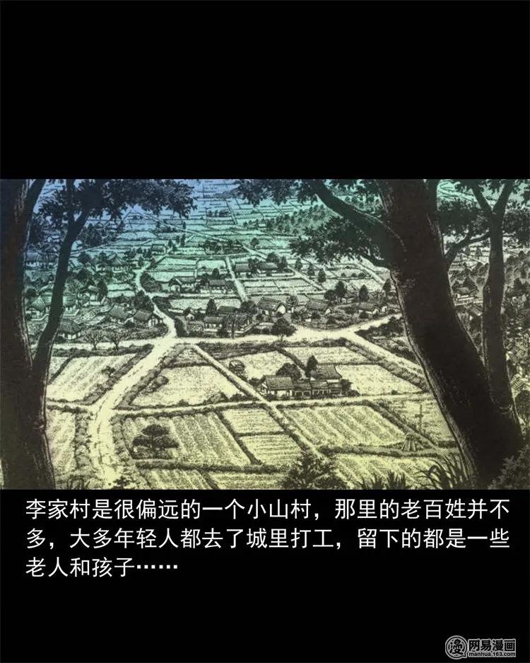 三老爷惊奇手札漫画,230 梦中脱皮2图