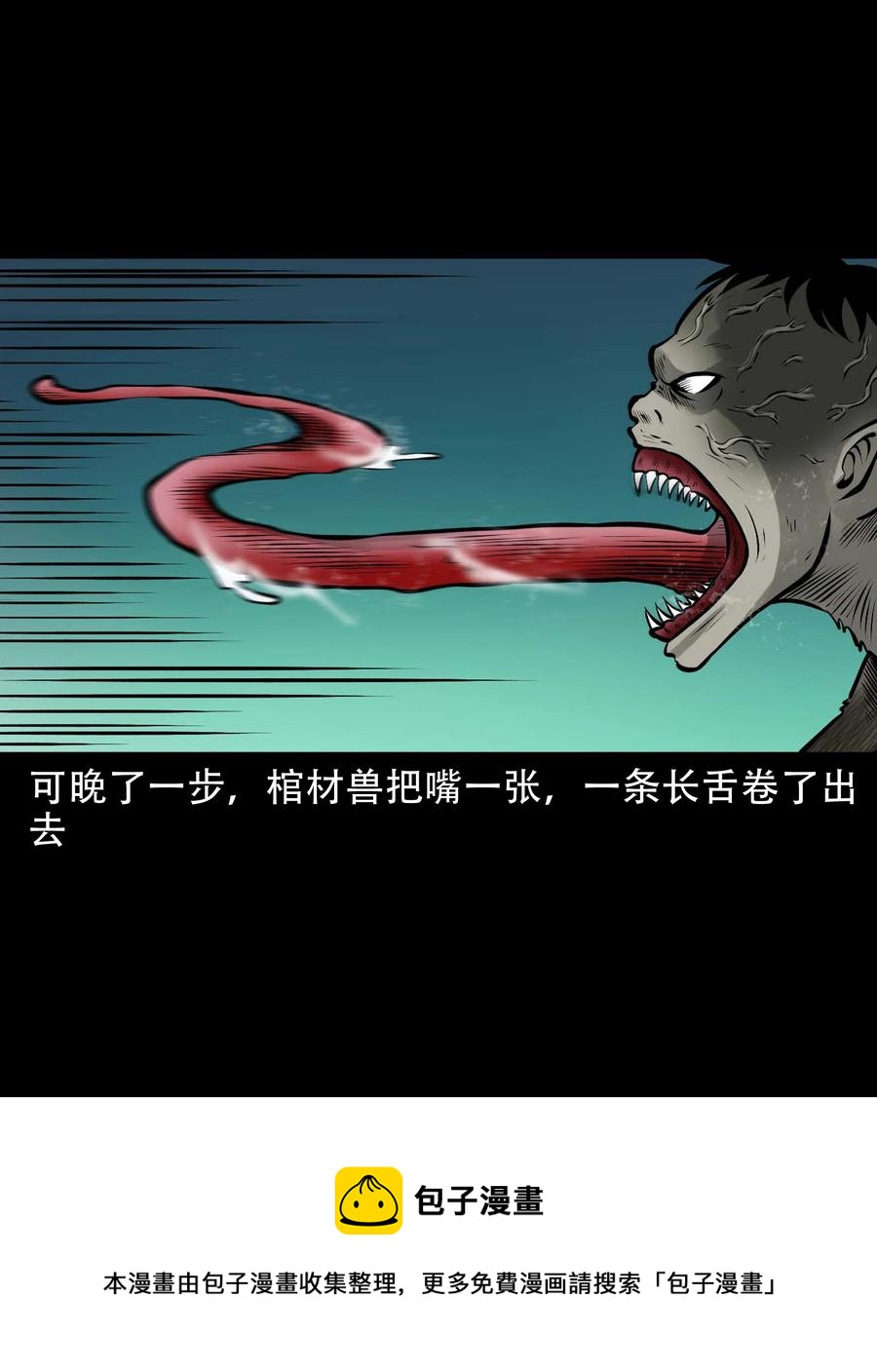 三老爷惊奇手札漫画,581 老烟鬼128话1图