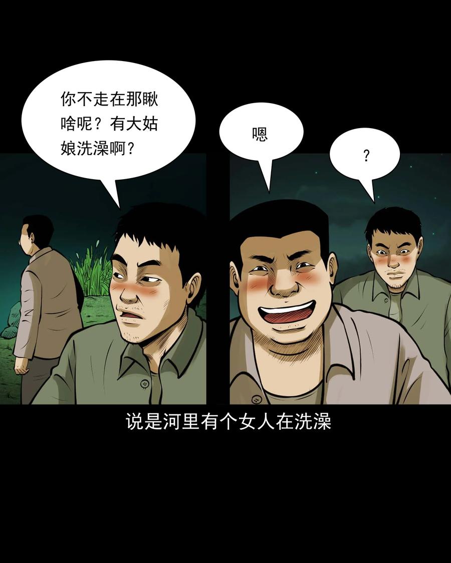 三老爷惊奇手札漫画,508 老烟鬼901图