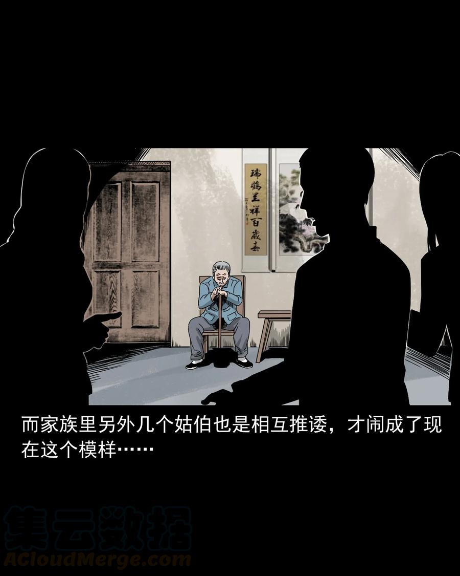 三老爷惊奇手札漫画,402 爷孙情1图