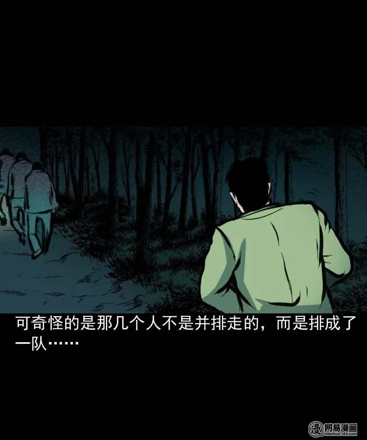三老爷惊奇手札漫画,194 走夜路1图