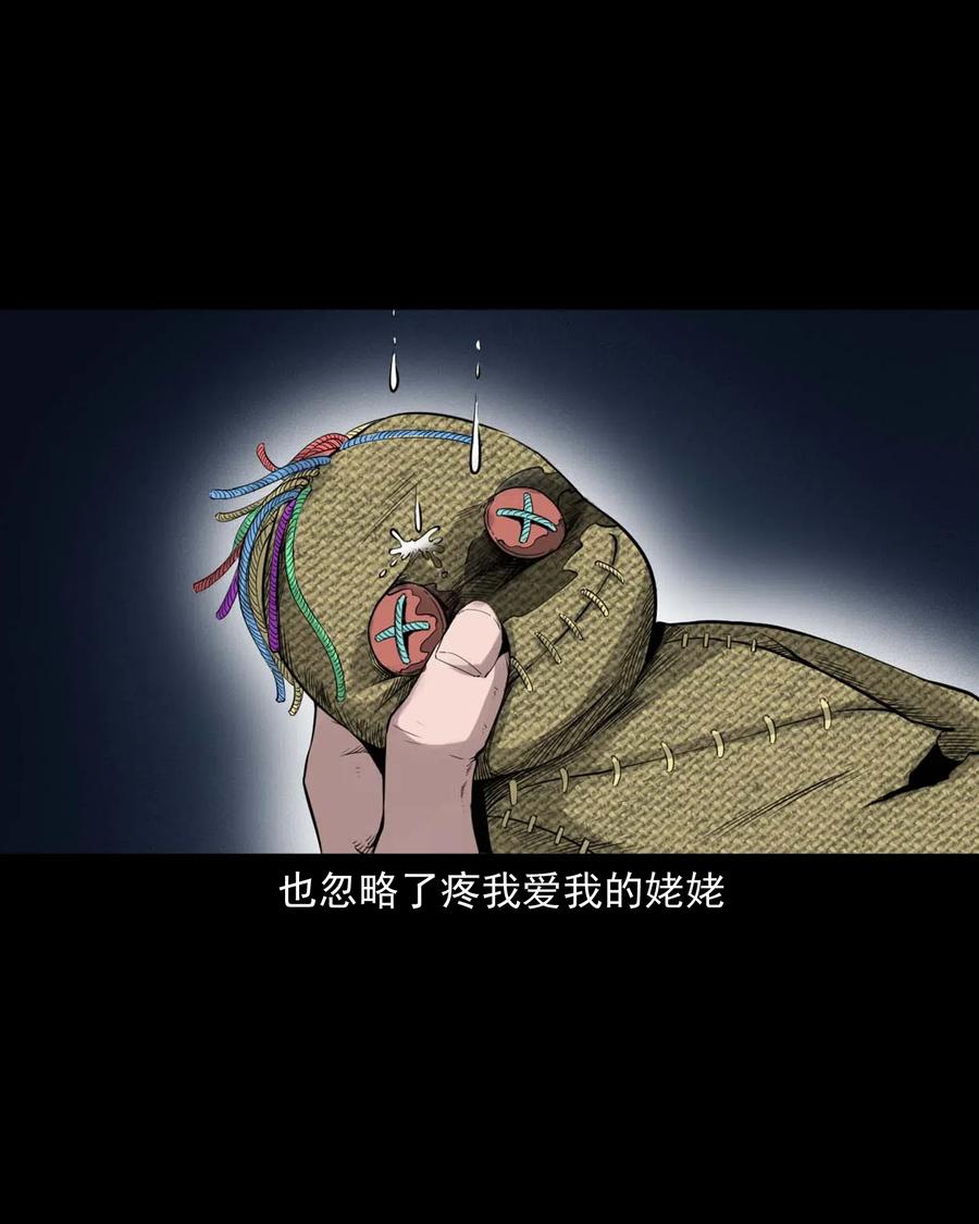 三老爷惊奇手札大全漫画,475 丑娃追魂2图