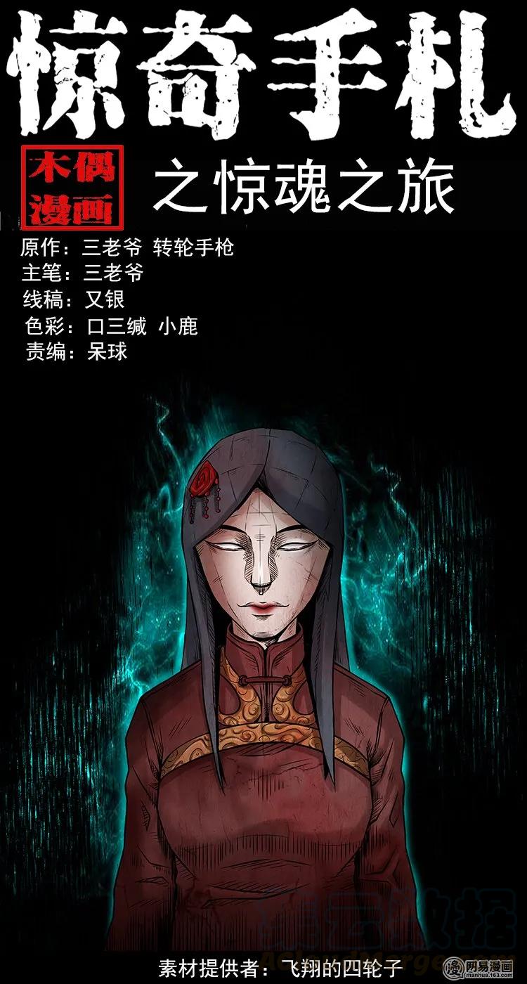 三老爷惊奇手札漫画,127 惊魂之旅1图