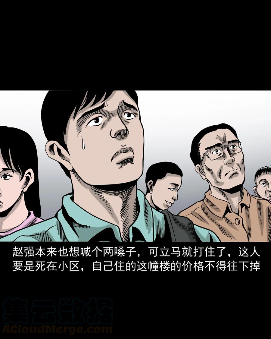 三老爷惊奇手札漫画,345 死给你看1图