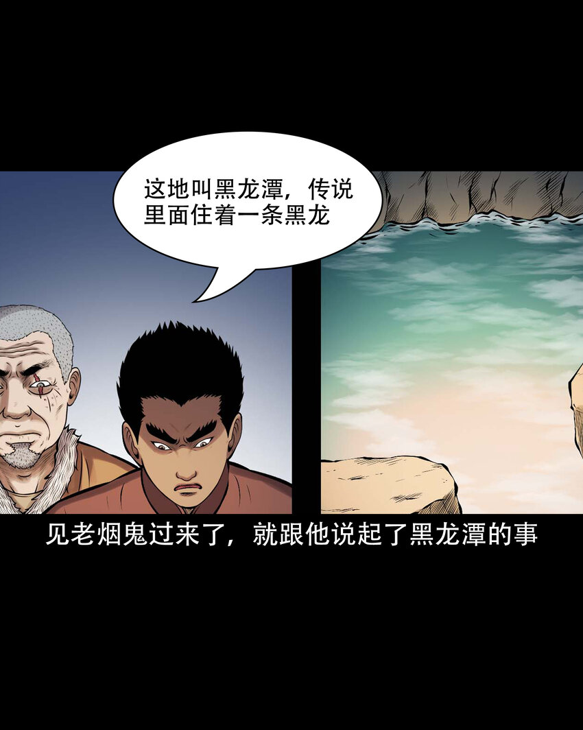 三老爷惊奇手札漫画,637 老烟鬼159话2图