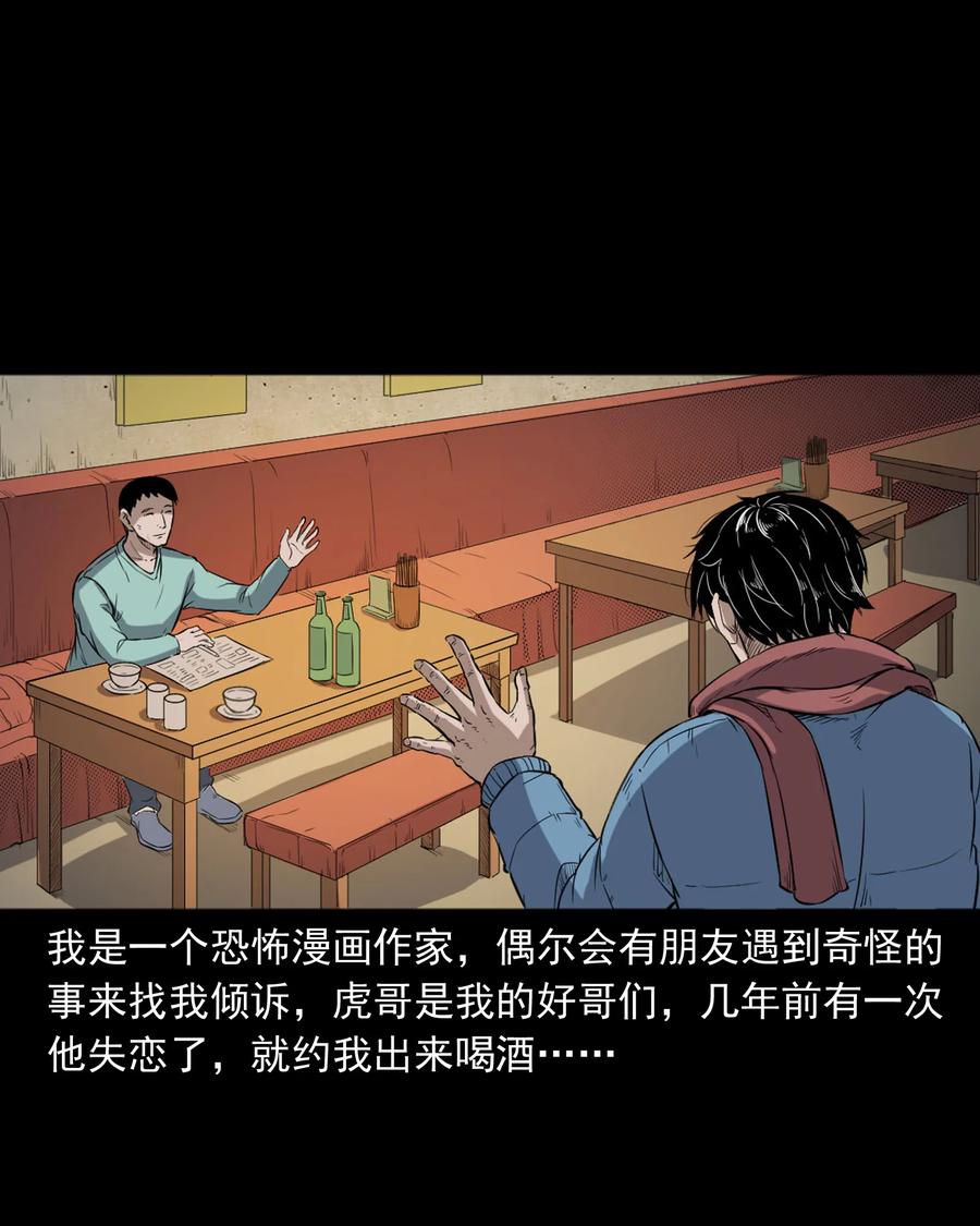 三老爷惊奇手札漫画,350 鬼屋2图