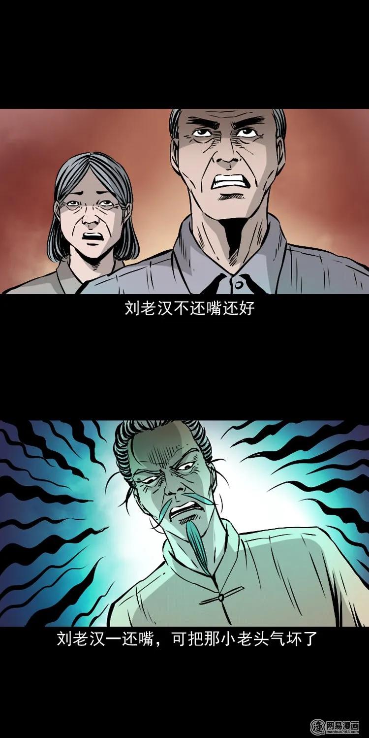 三老爷惊奇手札漫画,145 马疯子师徒捉妖（下）2图