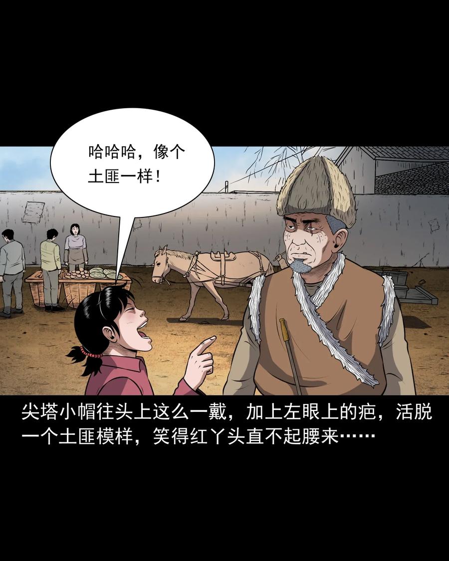 三老爷惊奇手札漫画,401 老烟鬼392图