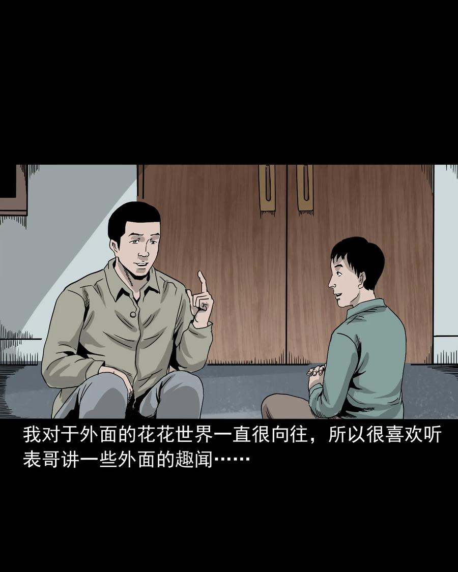 三老爷惊奇手札漫画,382 谁拍我1图