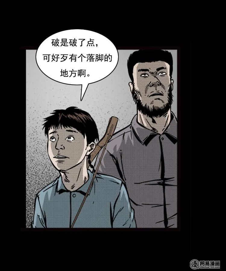三老爷惊奇手札漫画,89 营救马疯子二（上）2图