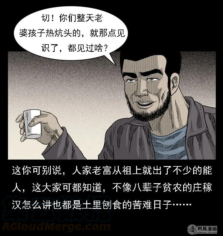 三老爷惊奇手札漫画,42 白骨尸魔1图