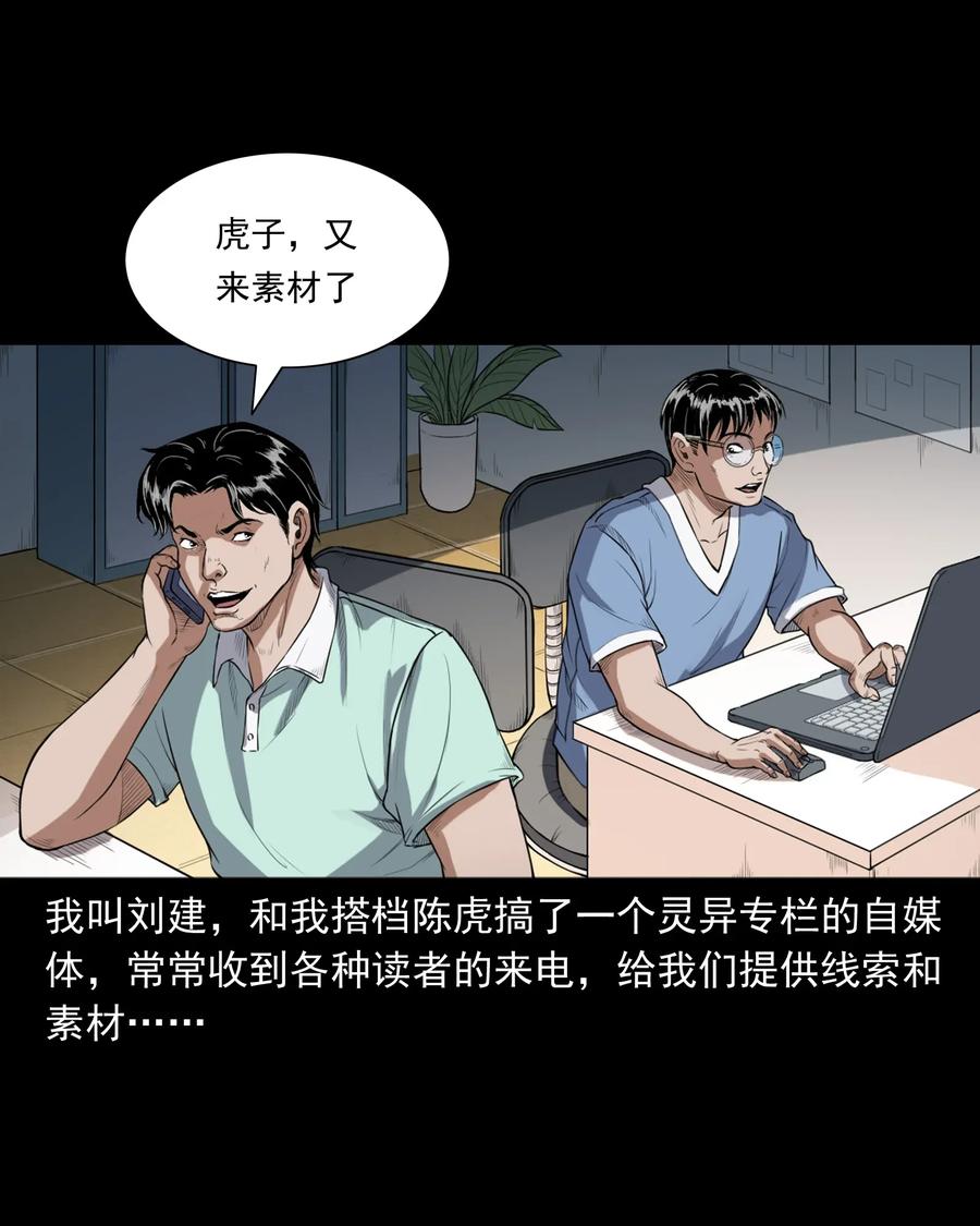 三老爷惊奇手札漫画,400 诡闹2图