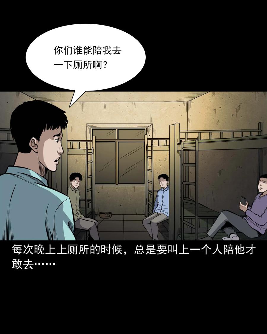 三老爷惊奇手札漫画,334 厕所有人2图