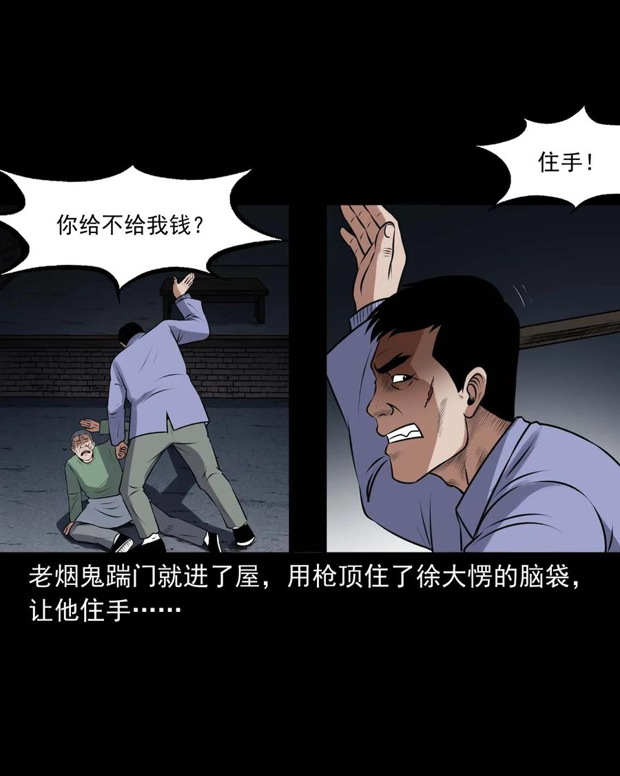 三老爷惊奇手札漫画,413 老烟鬼452图
